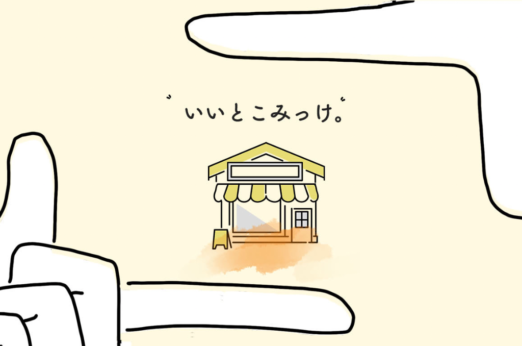 いいとこみっけ。
